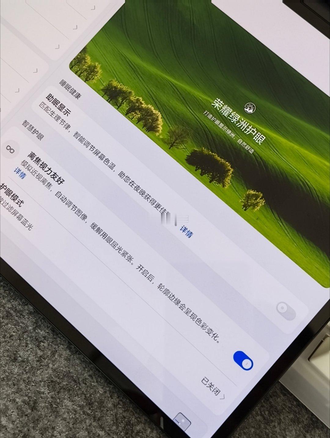 今天看到工作室一个近视的小伙伴在用#荣耀平板MagicPad2#的AI离焦护眼，
