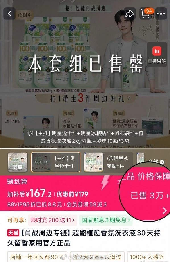 肖战超能全球品牌代言人官宣，开售10分钟🍑和🫘官方店全套周边链接就售罄了肖战
