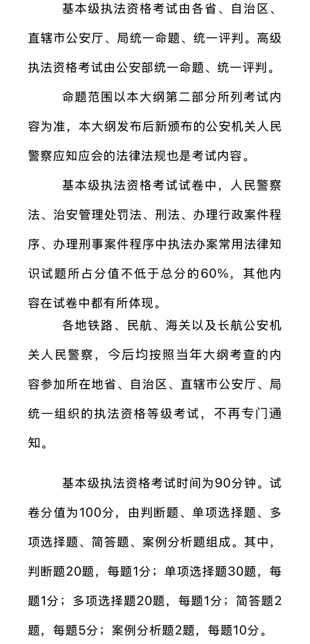 除了公安联考，今后这项考试警校毕业生也必