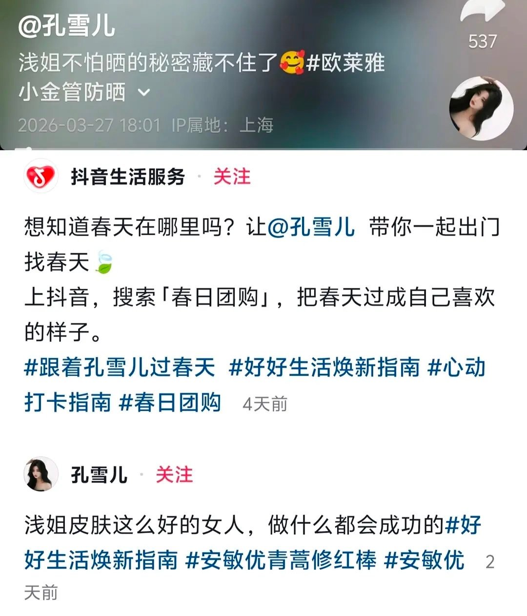 孔雪儿工作室发文能有推 广 就不错了，过两天水一退又 糊 回去了。。粉丝有没有想