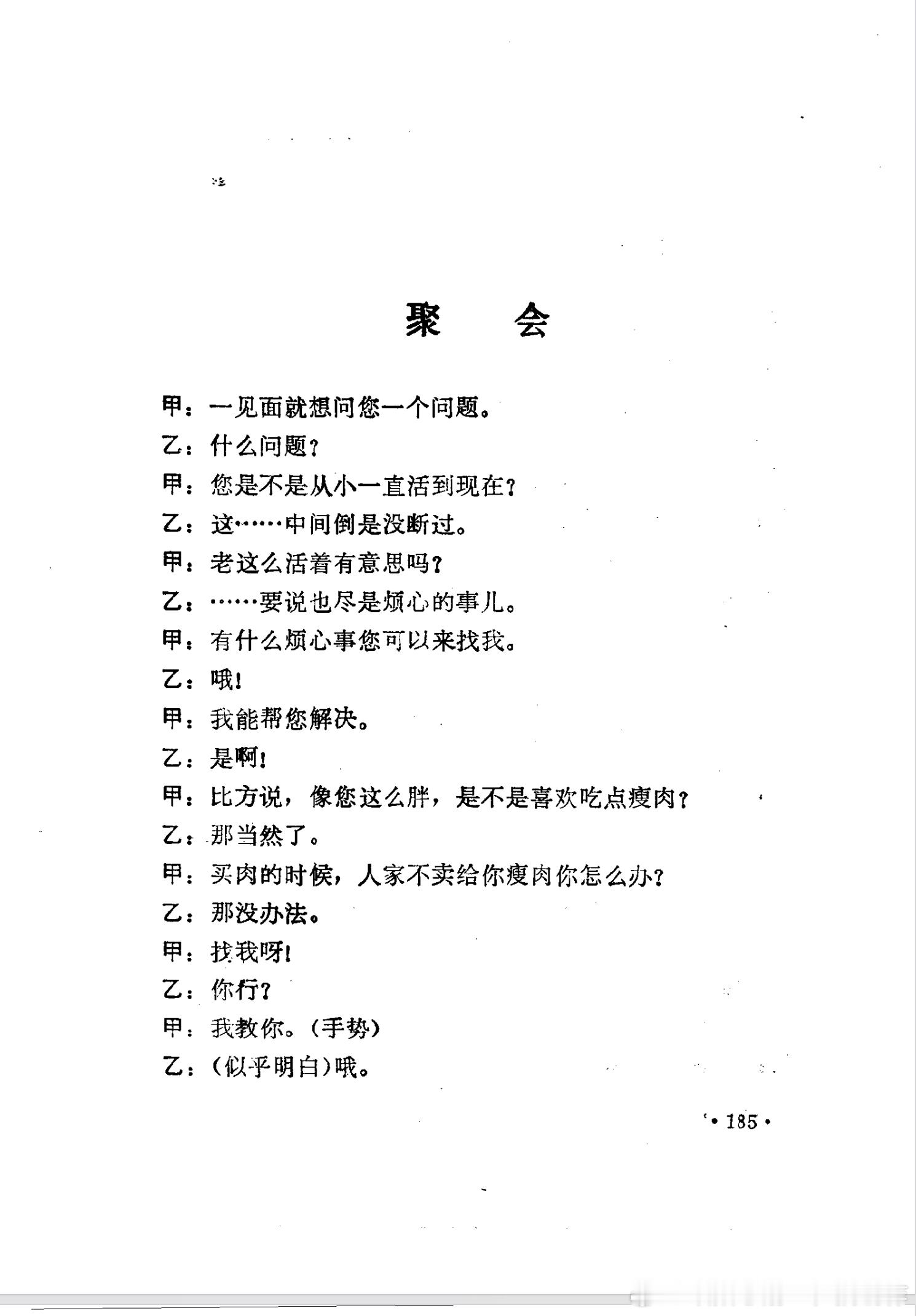 梁左写的这个相声，不知姜昆演过没有？脑补代入一下姜昆和唐杰忠非常合适，姜昆能演出