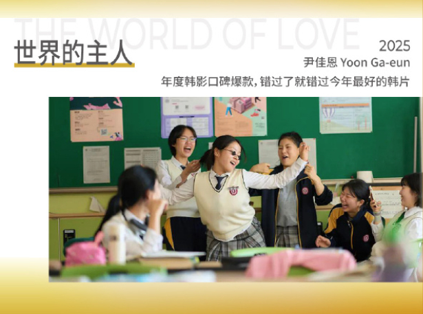 韩国片《世界的主人》虽然将在上海国际电影节展映，但是韩国片目前暂时还不能在中国大
