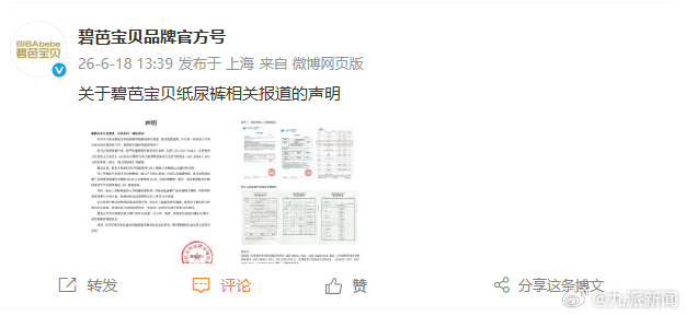 【#碧芭宝贝声明#】：关于碧芭宝贝纸尿裤相关报道的声明  。 
