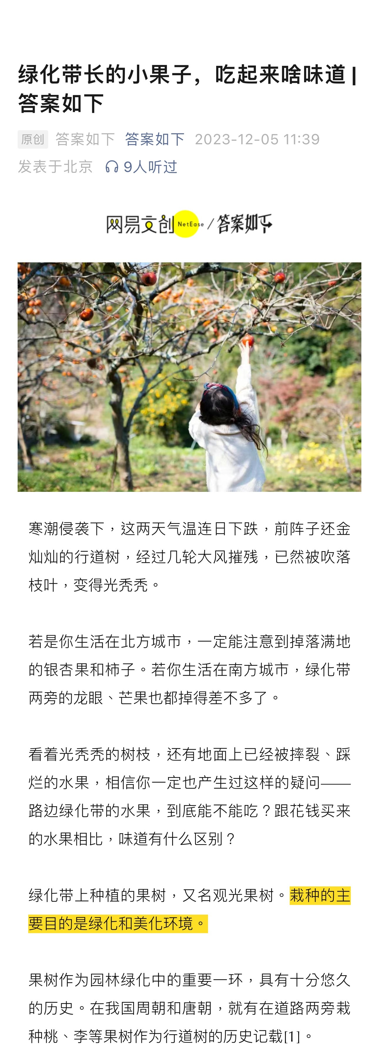 #路边绿化带的水果能吃吗# 寒潮侵袭下，这两天气温连日下跌，留下光秃秃的树枝，还