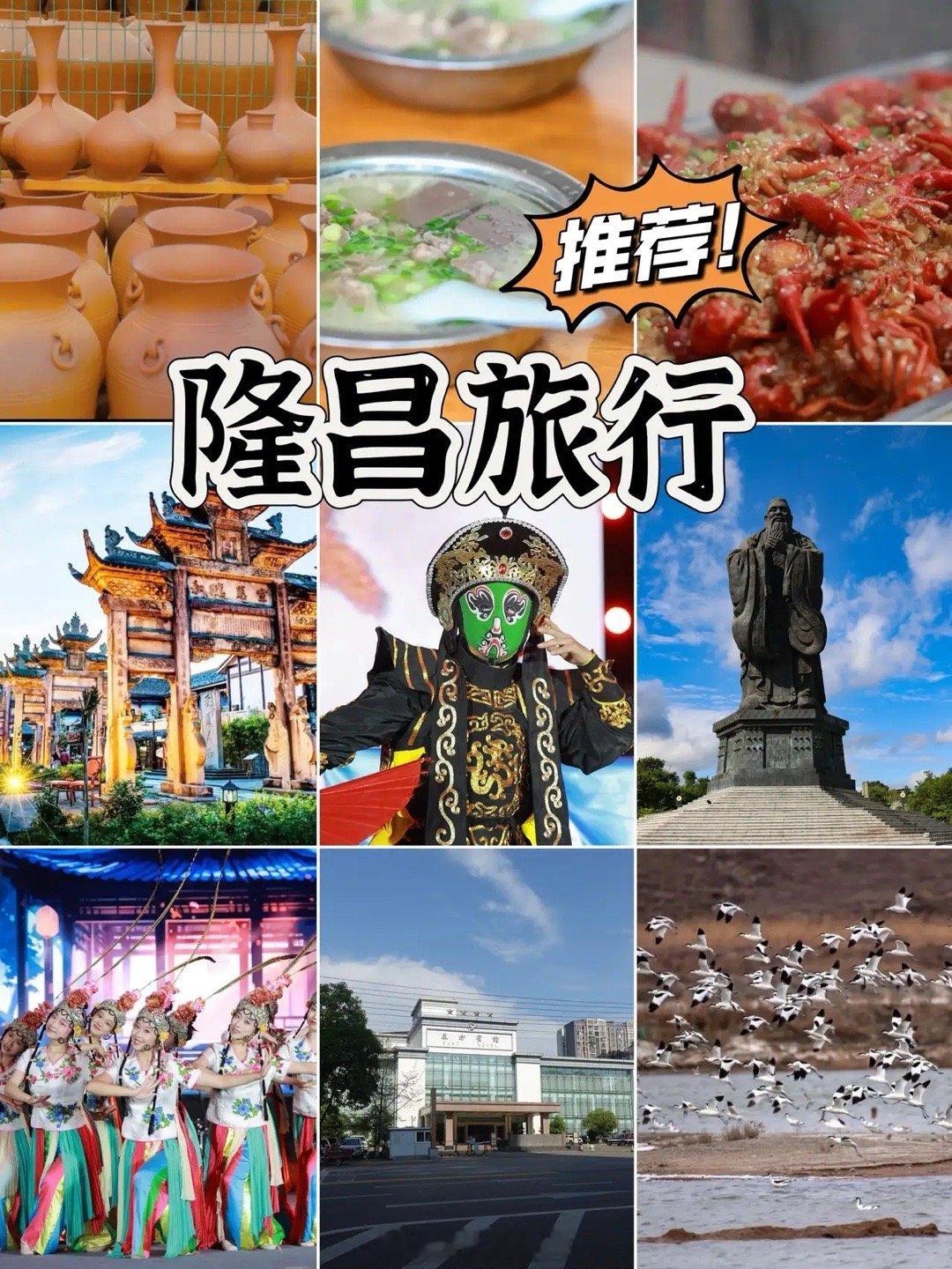 位于四川内江的隆昌，以其自然风光及人文历史而著称。去隆昌旅行，有哪些好吃好玩的？