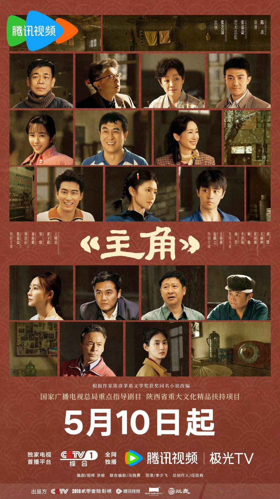 主角   陕西作家陈彦的好几本书，我都看过，包括《装台》《西京故事》《主角》（分