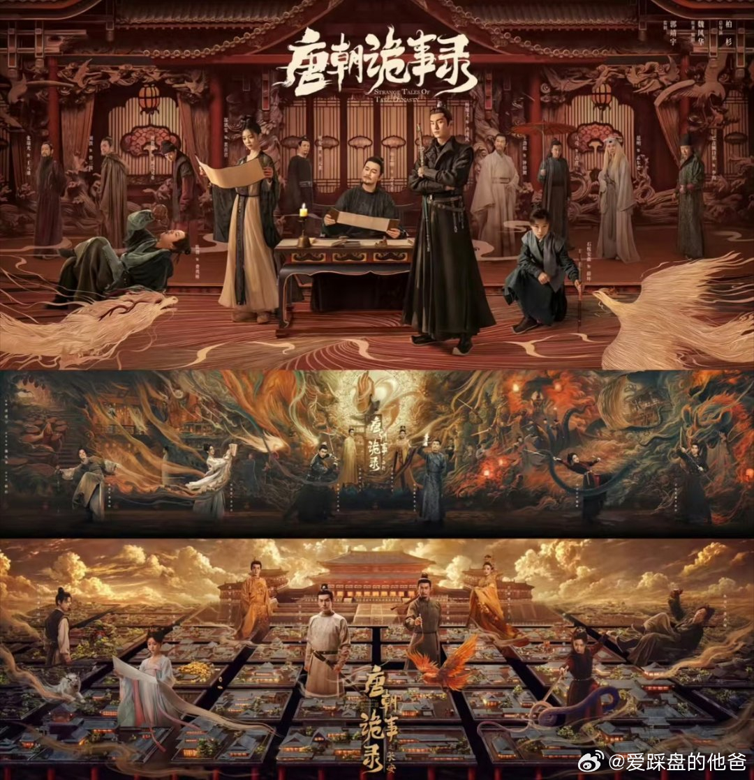 唐朝诡事录之长安 准备追剧啦，哈哈！ ​​​