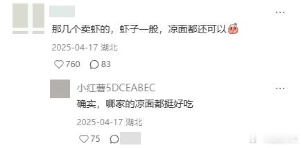 是不是所有武汉人都在等凉面出售？所有武汉人都在等凉面武汉聊天室武汉美食