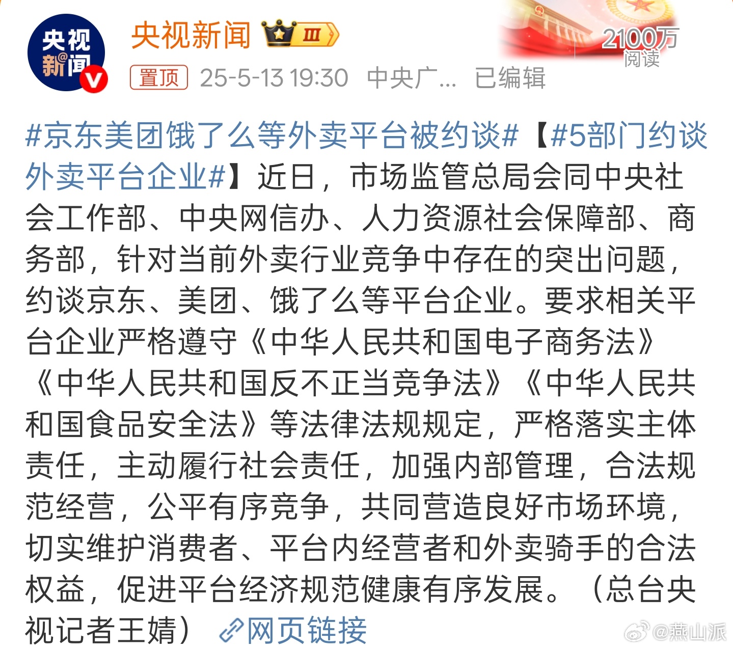 京东美团饿了么等外卖平台被约谈别就简单说一说，外卖行业确实该整治。特别是美团，一