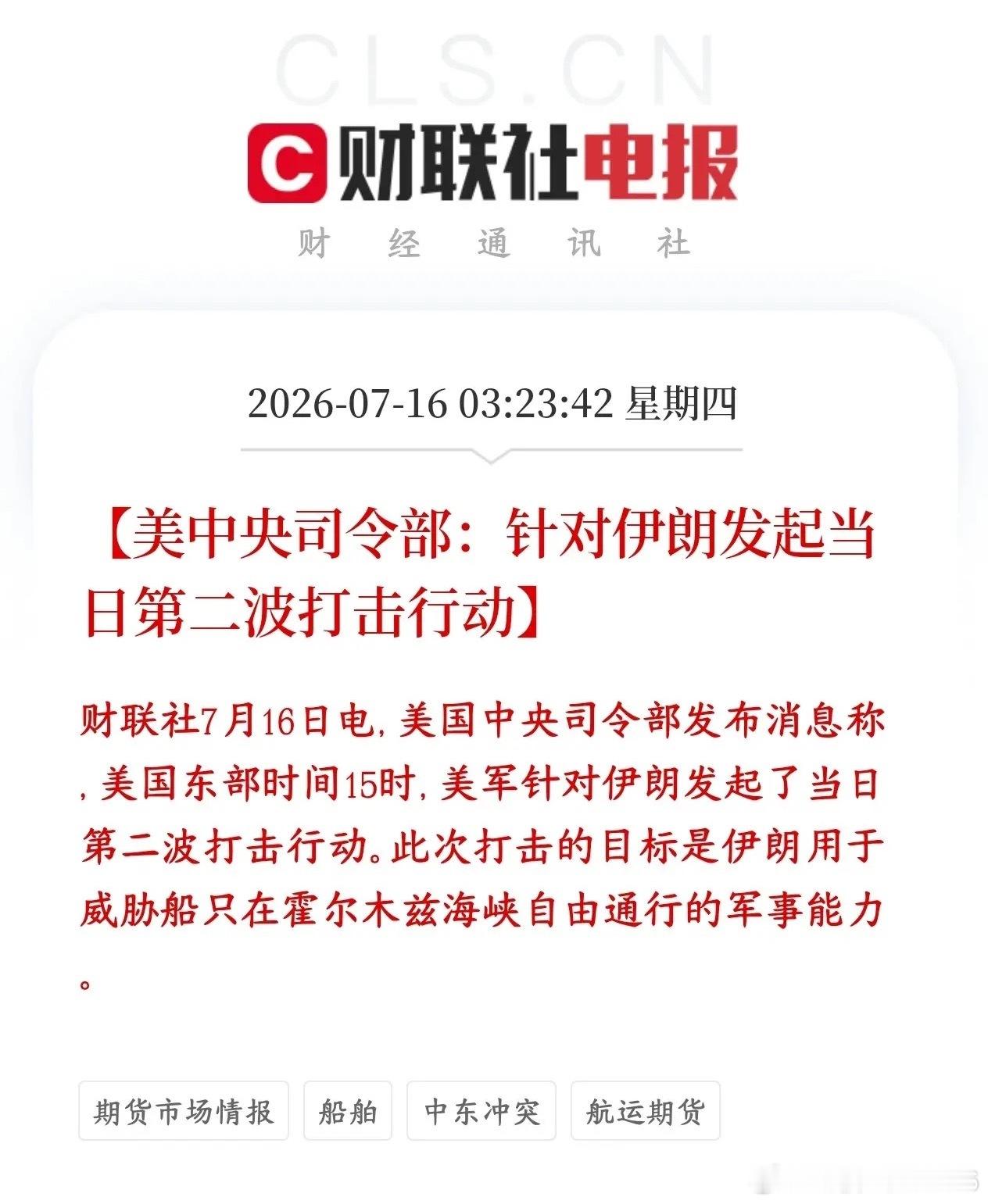 美军再次空袭伊朗，黄金市场很受伤今天凌晨美国当天发动第二轮空袭伊朗。美军打击目标
