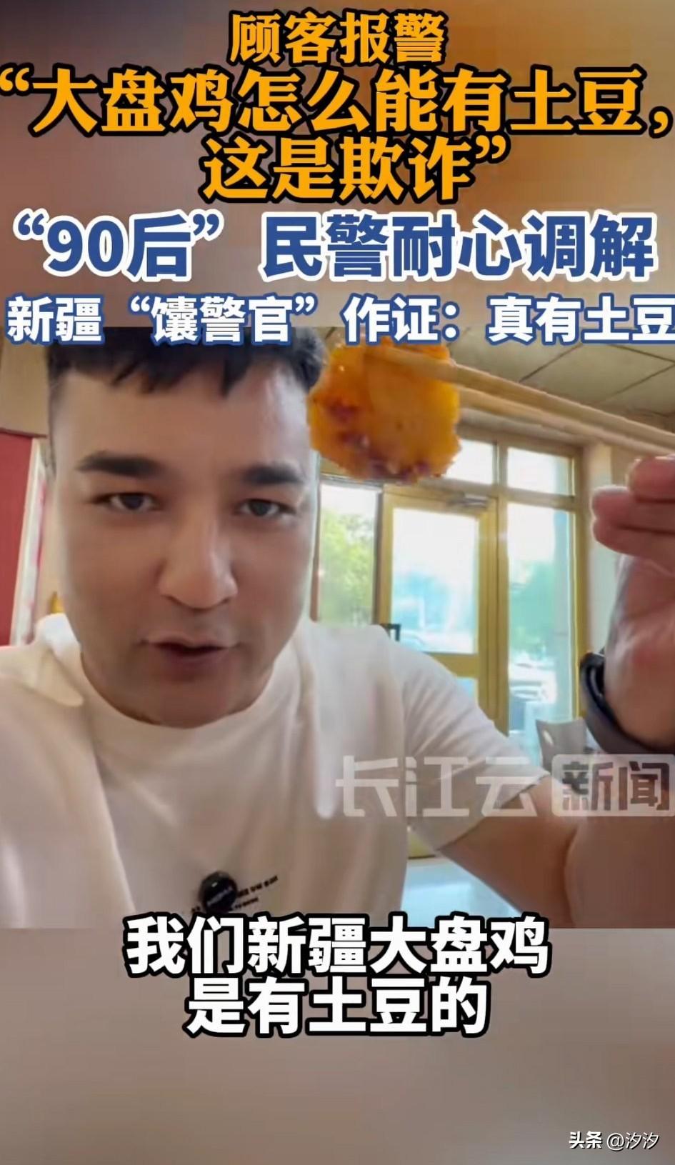 大盘鸡里面该不该放土豆？
你有没有想过这个问题？
上海宝山区的一位居民直接报警了