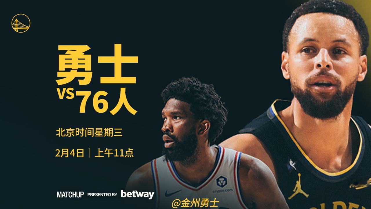 明天上午11点，勇士将在主场迎战76人，我们能否取胜？腾讯（会员）将直播本场比赛
