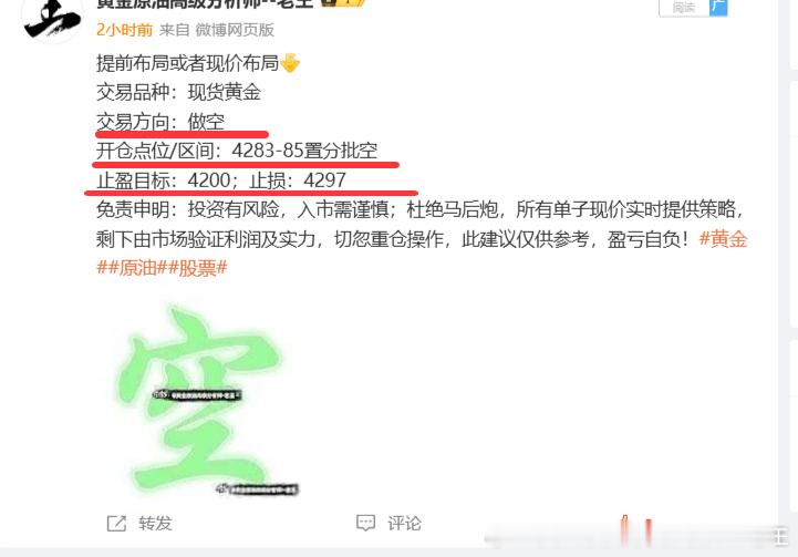 提前布局黄金4284位置空，现报4264位置已有200个点，稳出，减持！跟随老王