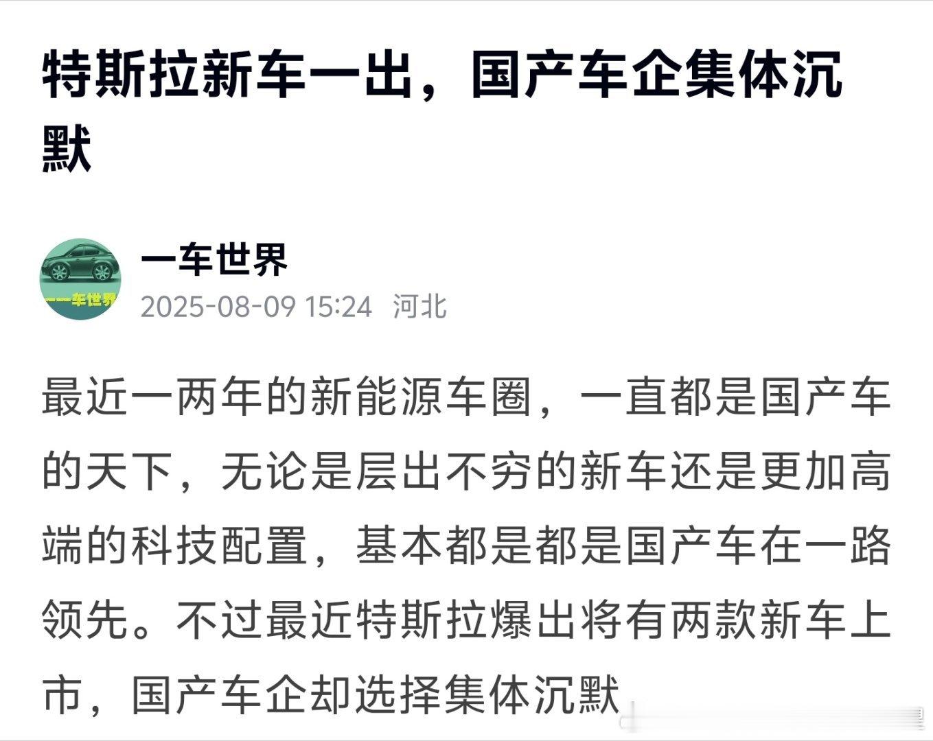 其实特斯拉的手段也是拉踩所有国产车只不过由于特斯拉现在销量不太行了所以这个小丑行