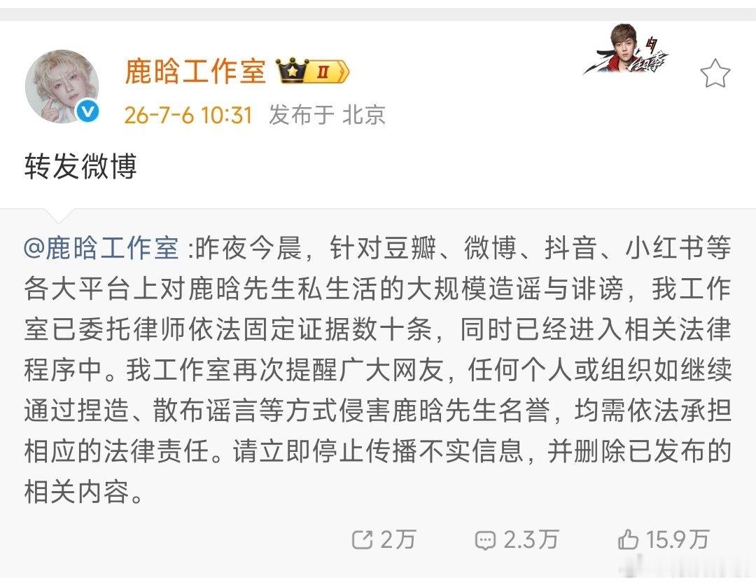 鹿晗工作室转发维权微博鹿晗工作室转发辟谣微博鹿晗工作室转发维权微博，支持维权，