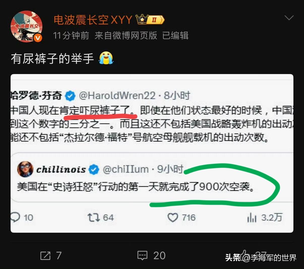 殖人又在吹，美军12小时完成了对伊朗900次空袭，东大要吓尿了。

事实是美军在