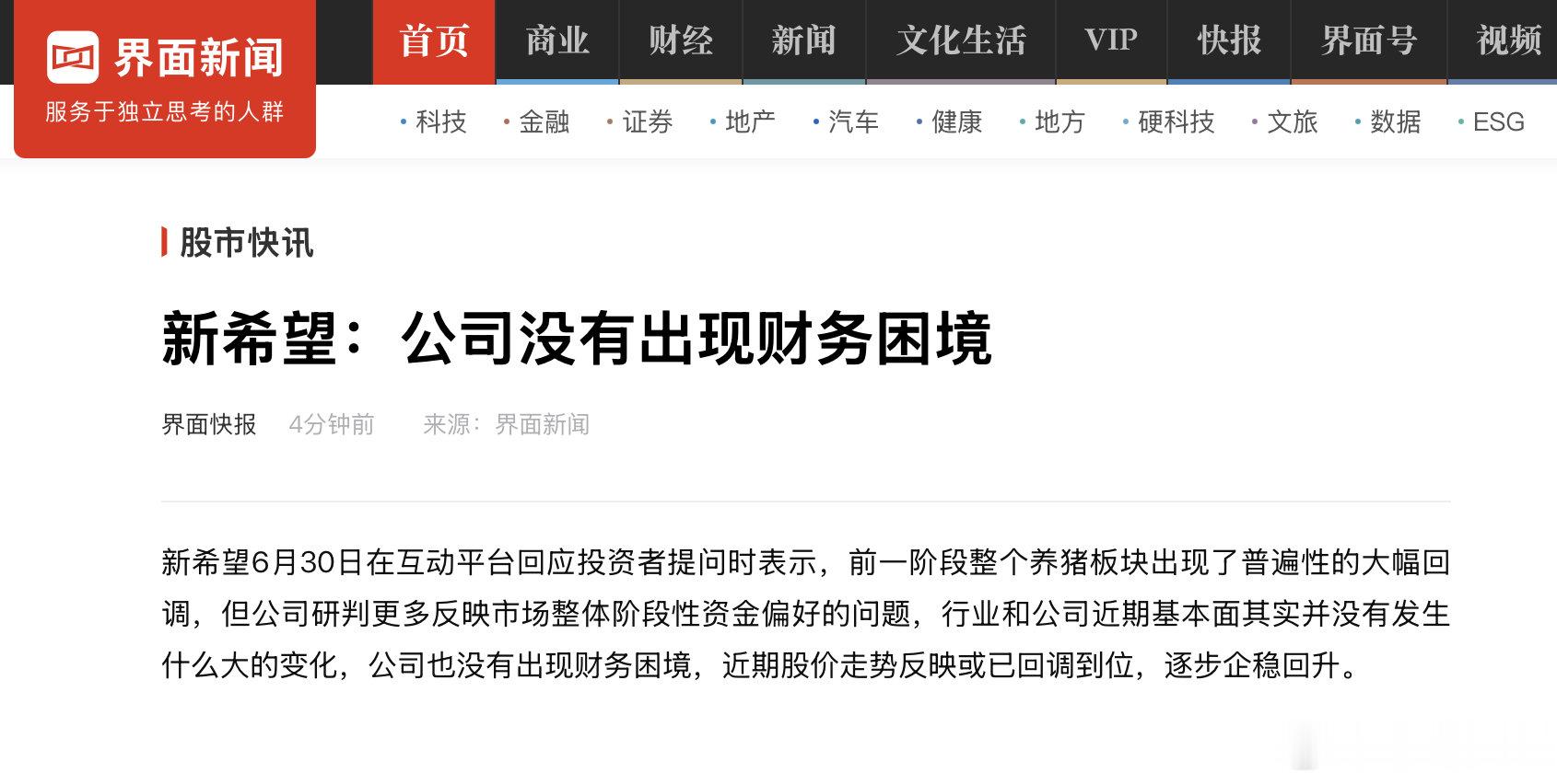新希望称养猪板块正逐步企稳回升【新希望回应财务困境】6月30日消息，新希望在互动