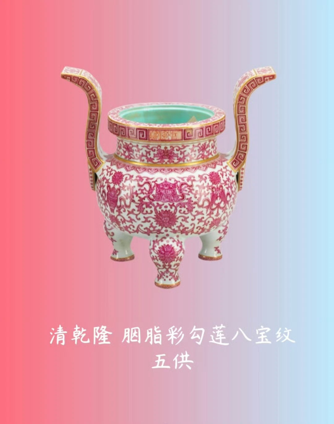 “ 乾隆爷的少女心 … ” 