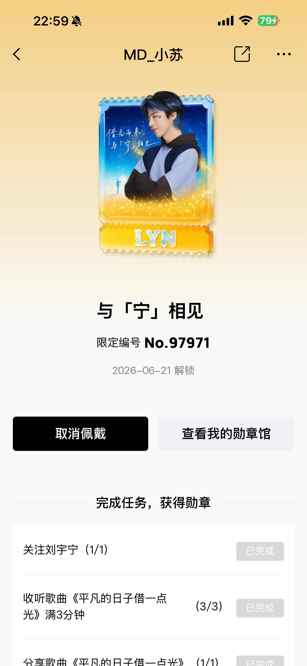 酷狗徽章还差2000出头了，最后一小时再拼一把好吗？凑个三喜临门行不行🙏 