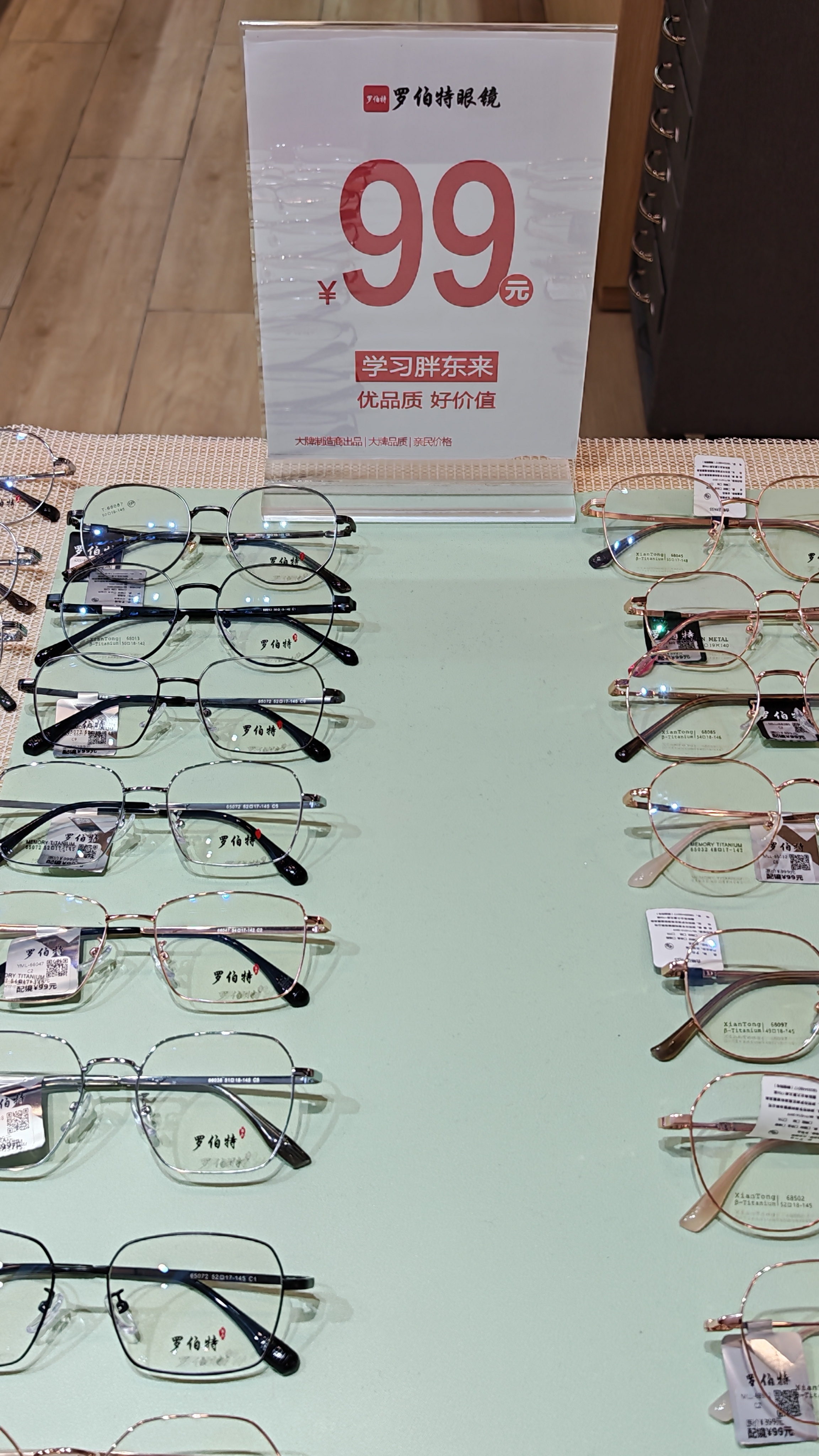 眼镜店学胖东来罗伯特眼镜深圳梅林胖东来  ​​​