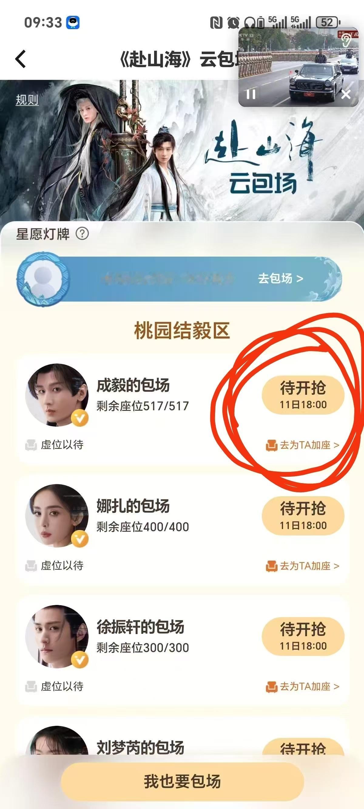成毅云包场赴山海赴山海 成毅《赴山海》9月11日真的来了，开心的有点手抖（包场走