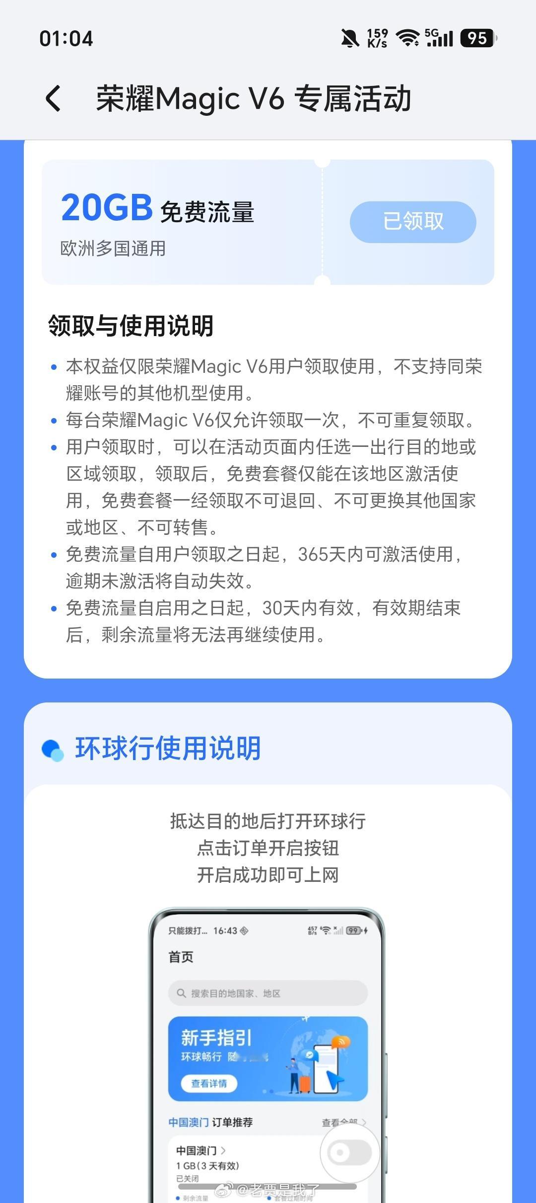荣耀Magic V6这个好啊，开机激活后，在环球行App可以领取20GB全球流量