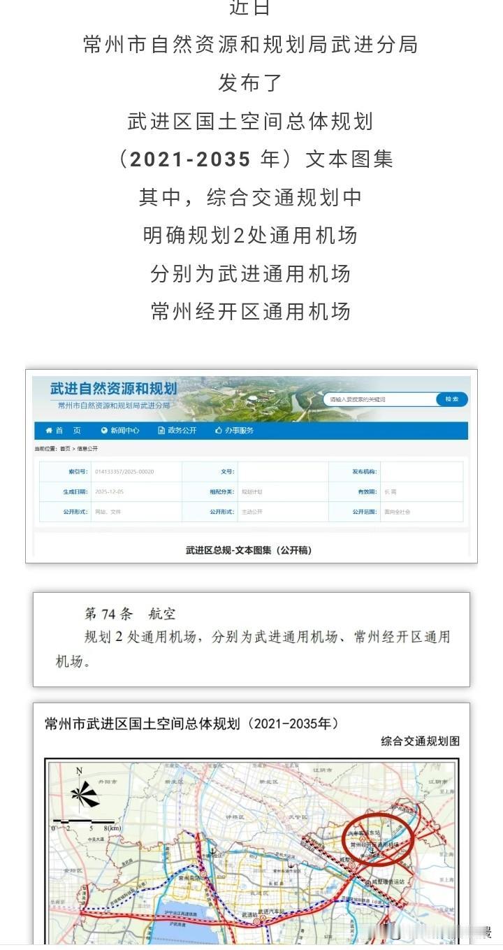 厉害，常州又要建机场了，而且一建设还是2个，虽然是通用机场，但那也是机场啊，加上