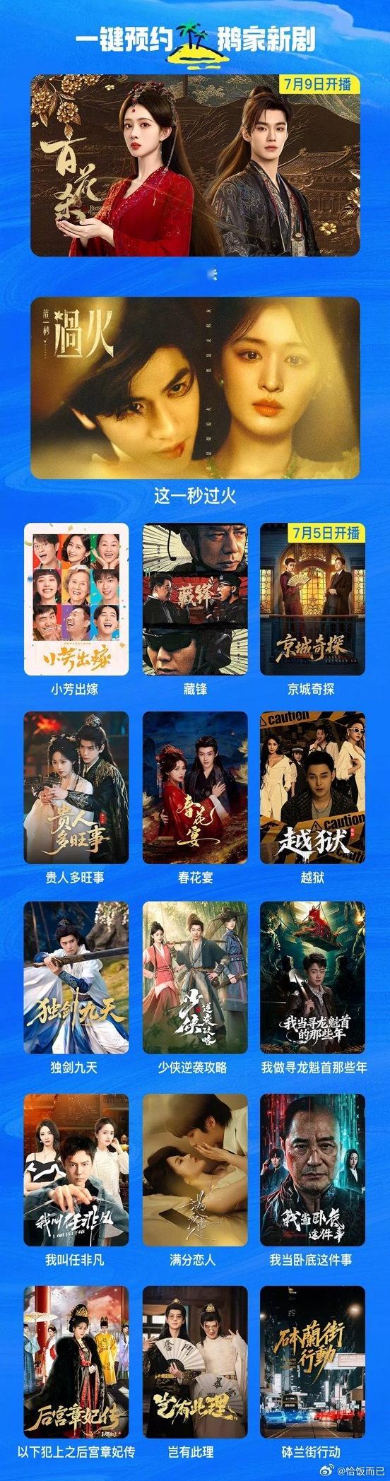 鹅7月大剧片单有没有想看的🤔 