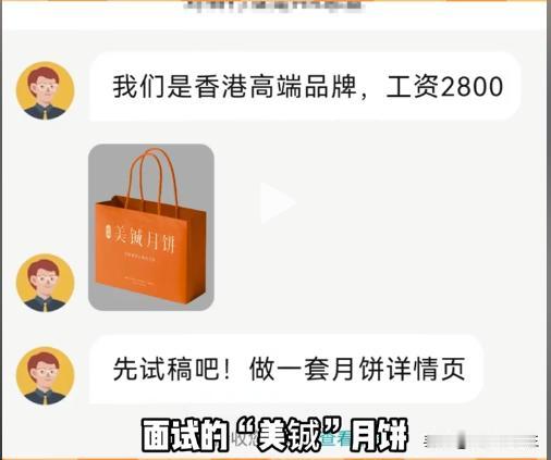 笑不活了，真的笑不活了！姐妹面试美诚月饼，被要求设计一套产品宣传，设计稿出来那一