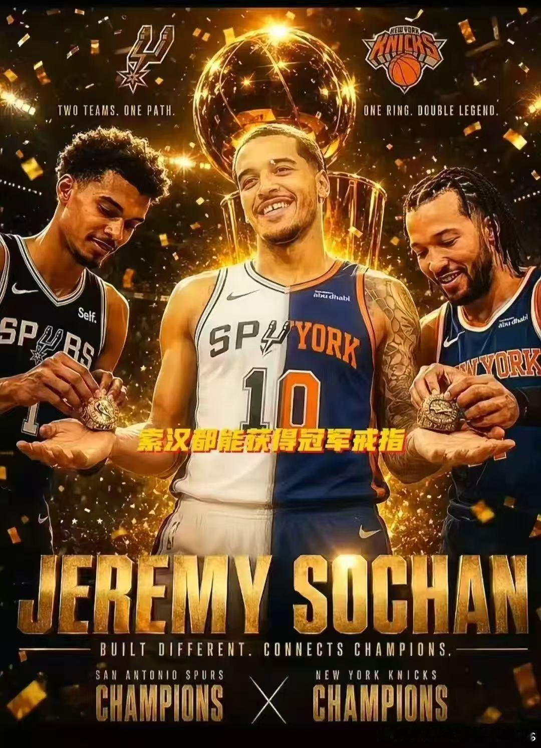 恭喜索汉！已经提前锁定2026NBA总冠军🏆nba马刺时隔12年重返总决赛马刺