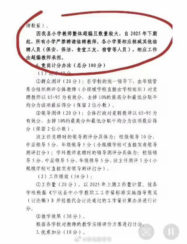 【琅河财经】湖南的某个县，超编教师太多，竟然需要把多出来的老师安排去食堂、保安、