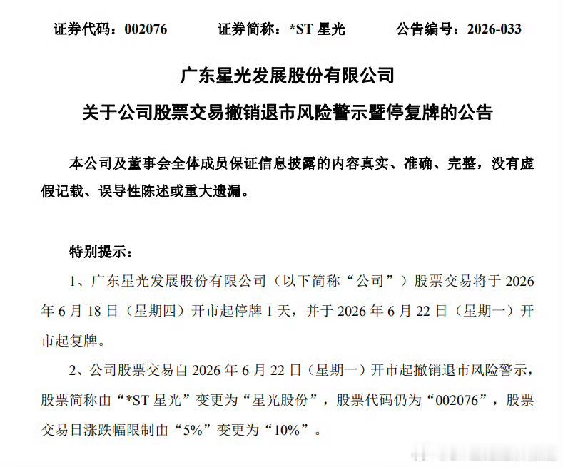 3家A股公司将摘帽下周一复牌三家企业正式撤销退市风险警示、即将恢复正常交易，既是