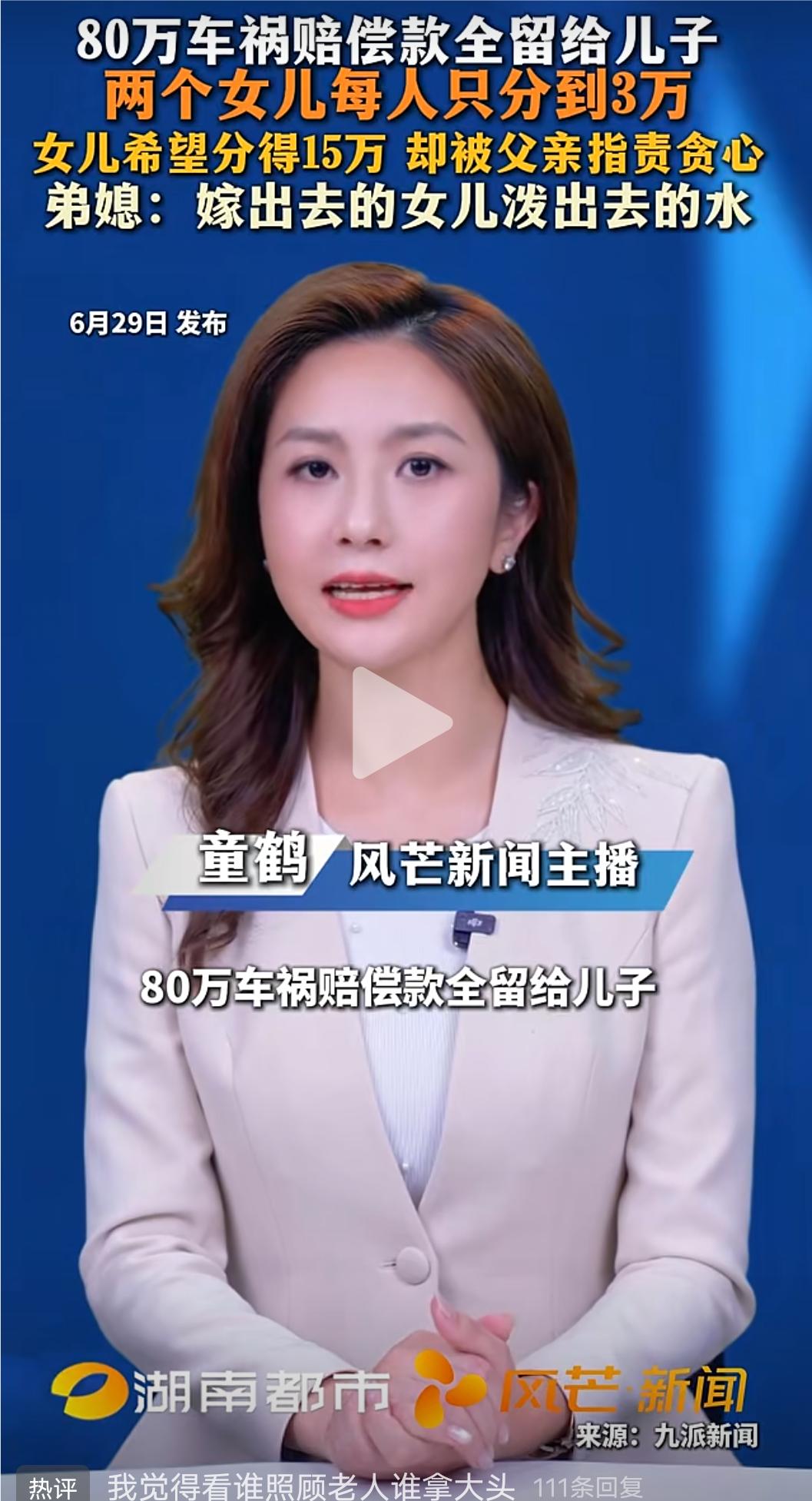 嫁出去的女儿到底有没有继承权？
80万车祸赔偿款全留给儿子，两个女人每人仅分的3