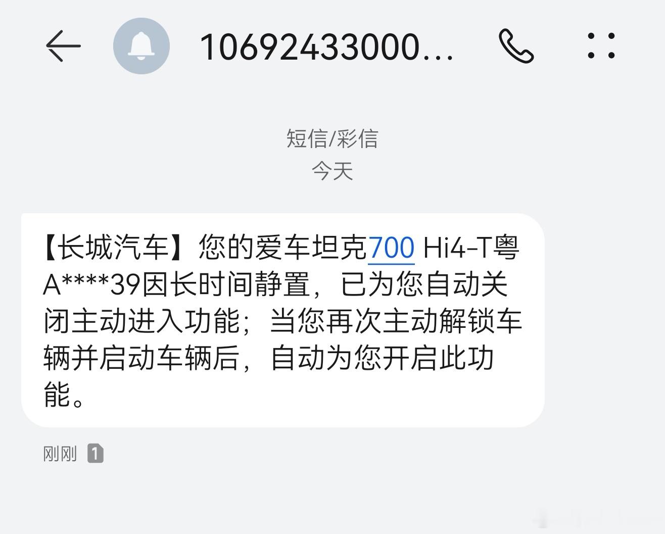 去了趟保定，两天没开坦克700。它就发脾气罢工了？