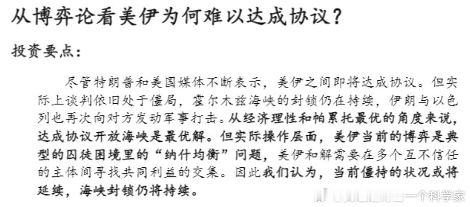 美伊达成协议这事儿，超出了很多市场预期，包括国际问题专家预期，特靠谱确实是比较难