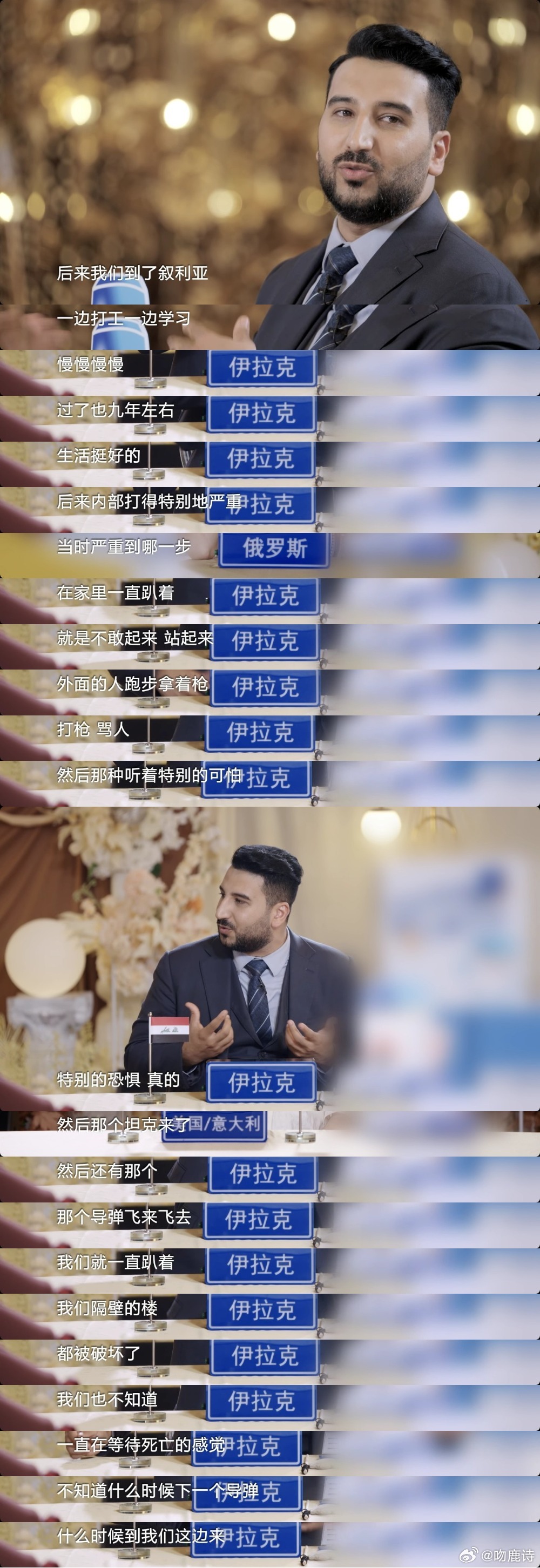 伊拉克老王说来中国后才算好好活着 作为伊拉克的年轻人，老王曾在生死之间挣扎，如今