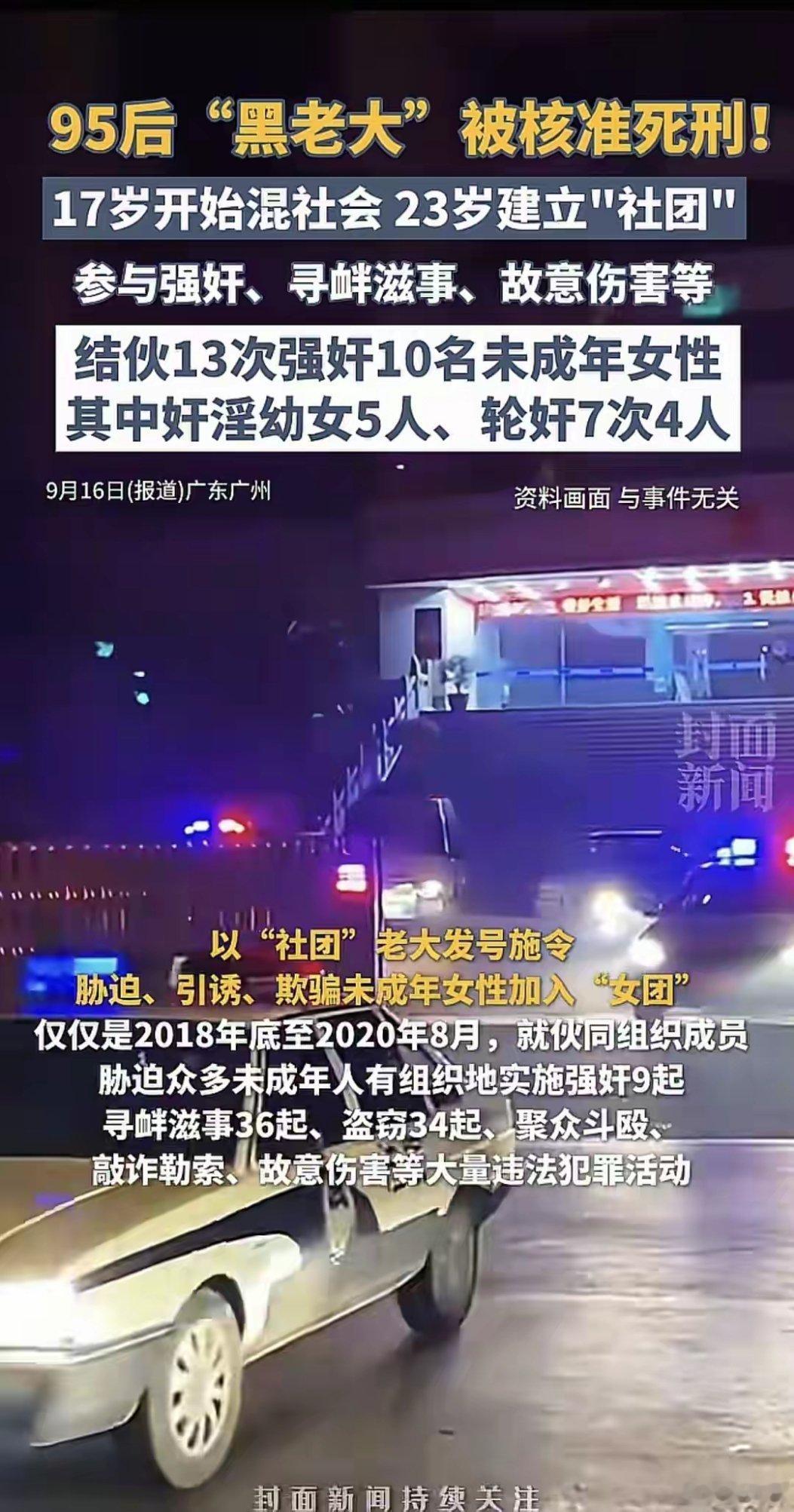 95后黑老大13次强奸10名未成年人细思极恐！扫黑除恶这么多年了，居然还有这样的