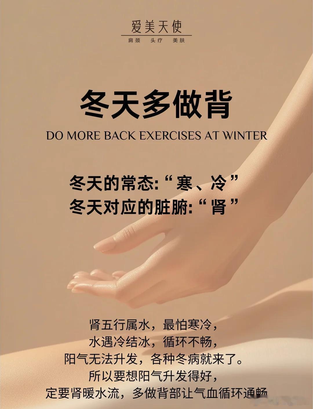 冬做背：温通阳气，驱散寒邪的养生关键“水冷结冰，血冷成淤，管冷爆裂，骨冷痛变”，