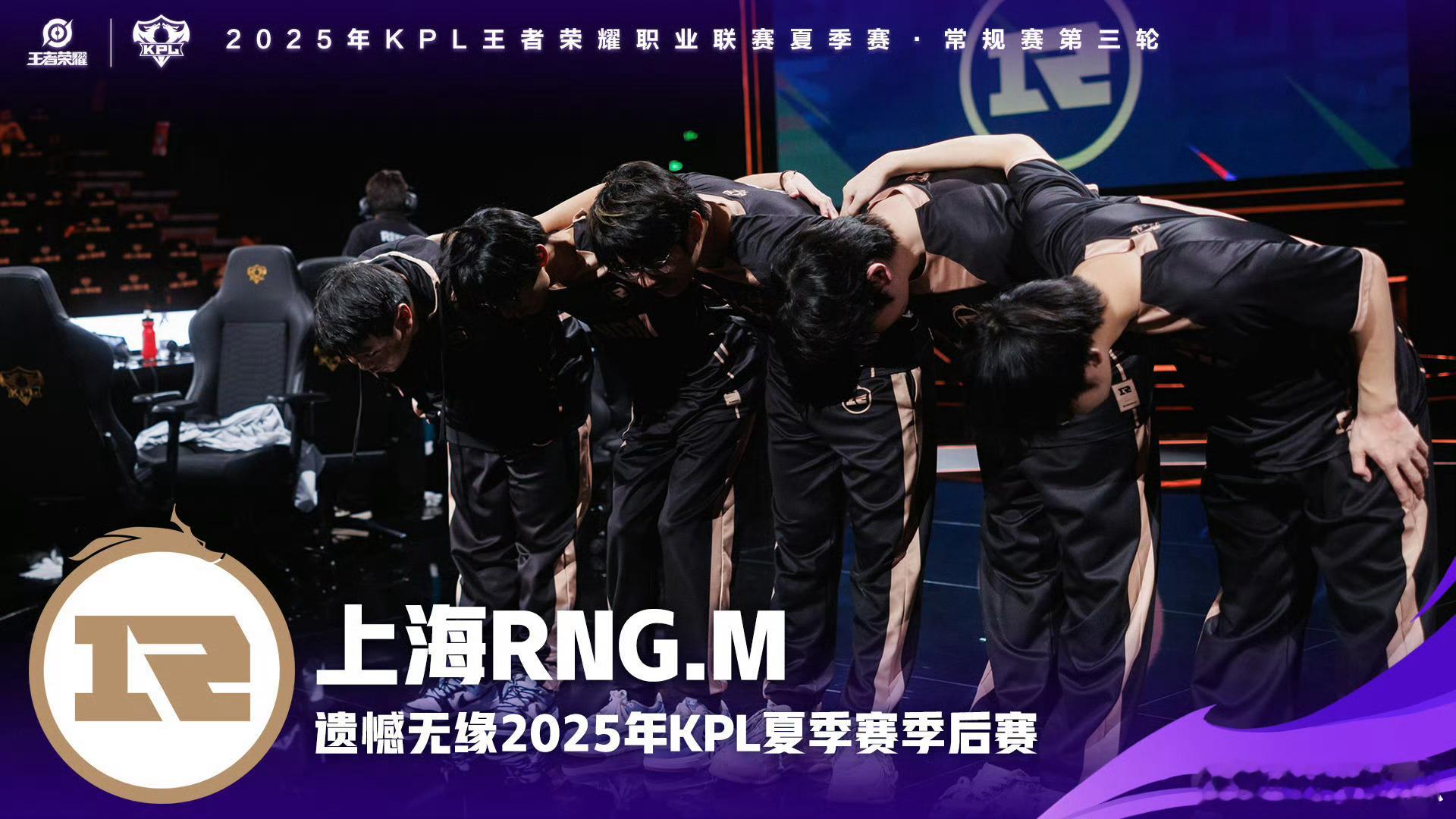 RNGM夏季赛遗憾淘汰上海RNGM无缘夏季赛季后赛 ​​​