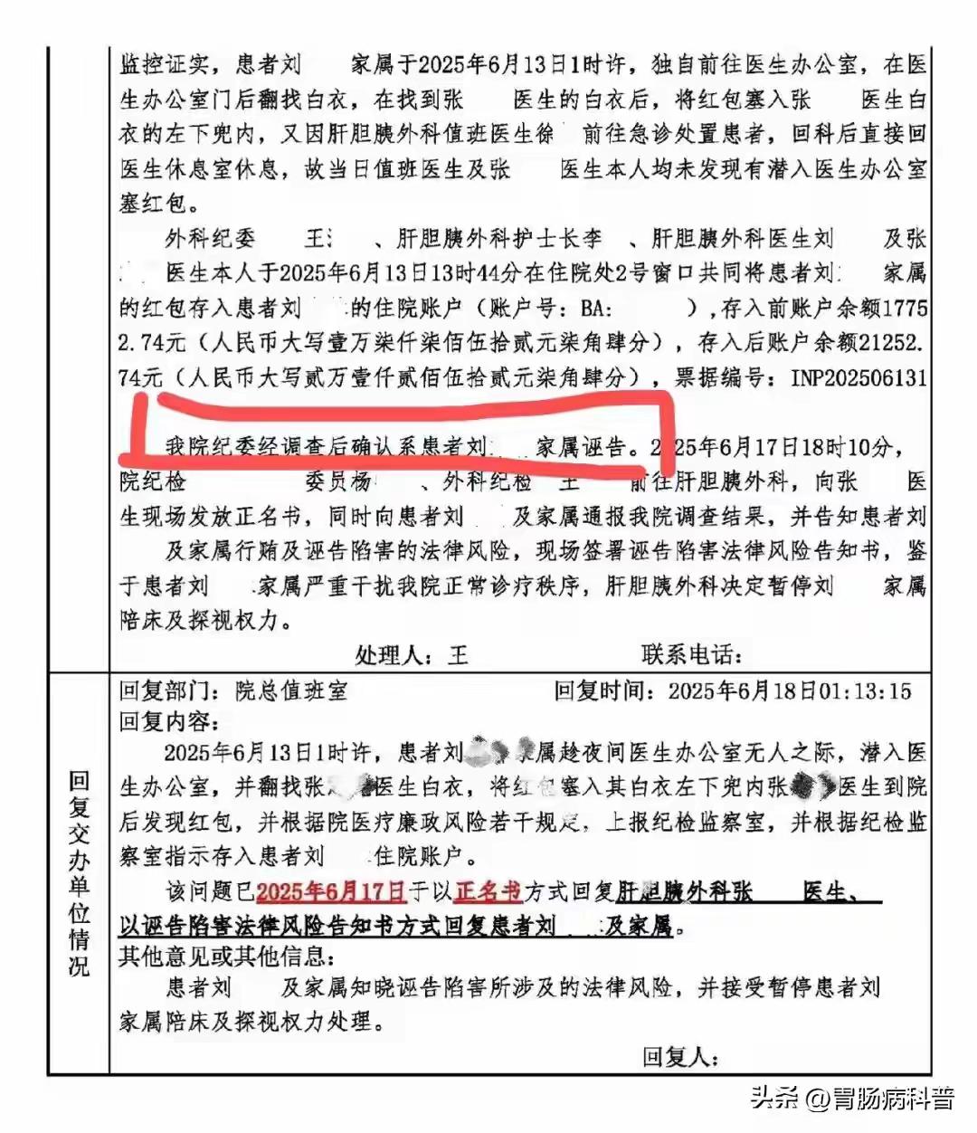 医生拒收红包反遭家属设局诬告！

“你前天找我要红包，被我偷偷拍下来了，我要举报
