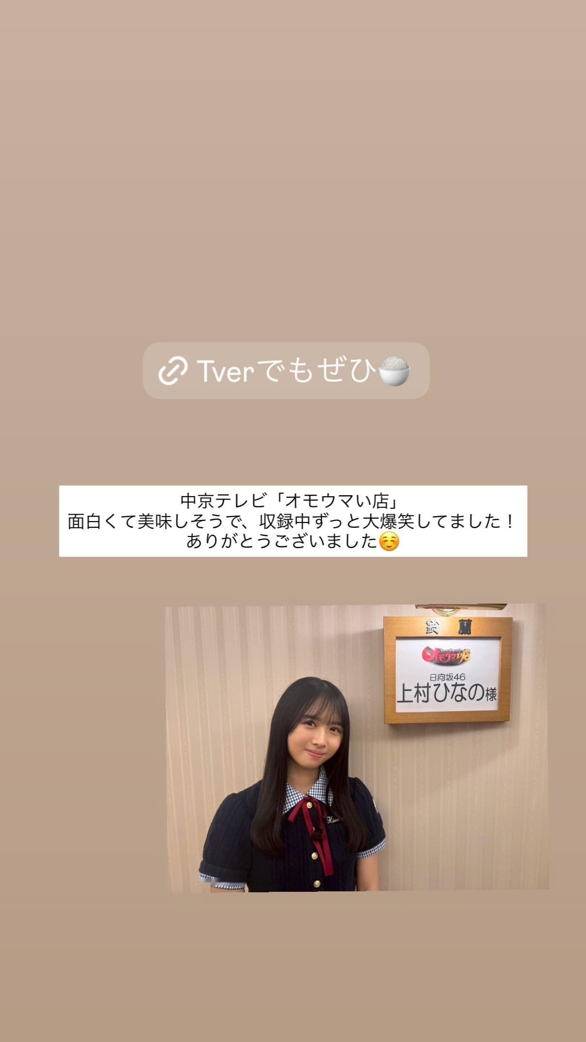 上村ひなの🧋ひなのなのぐらむオモウマい店 ​​​