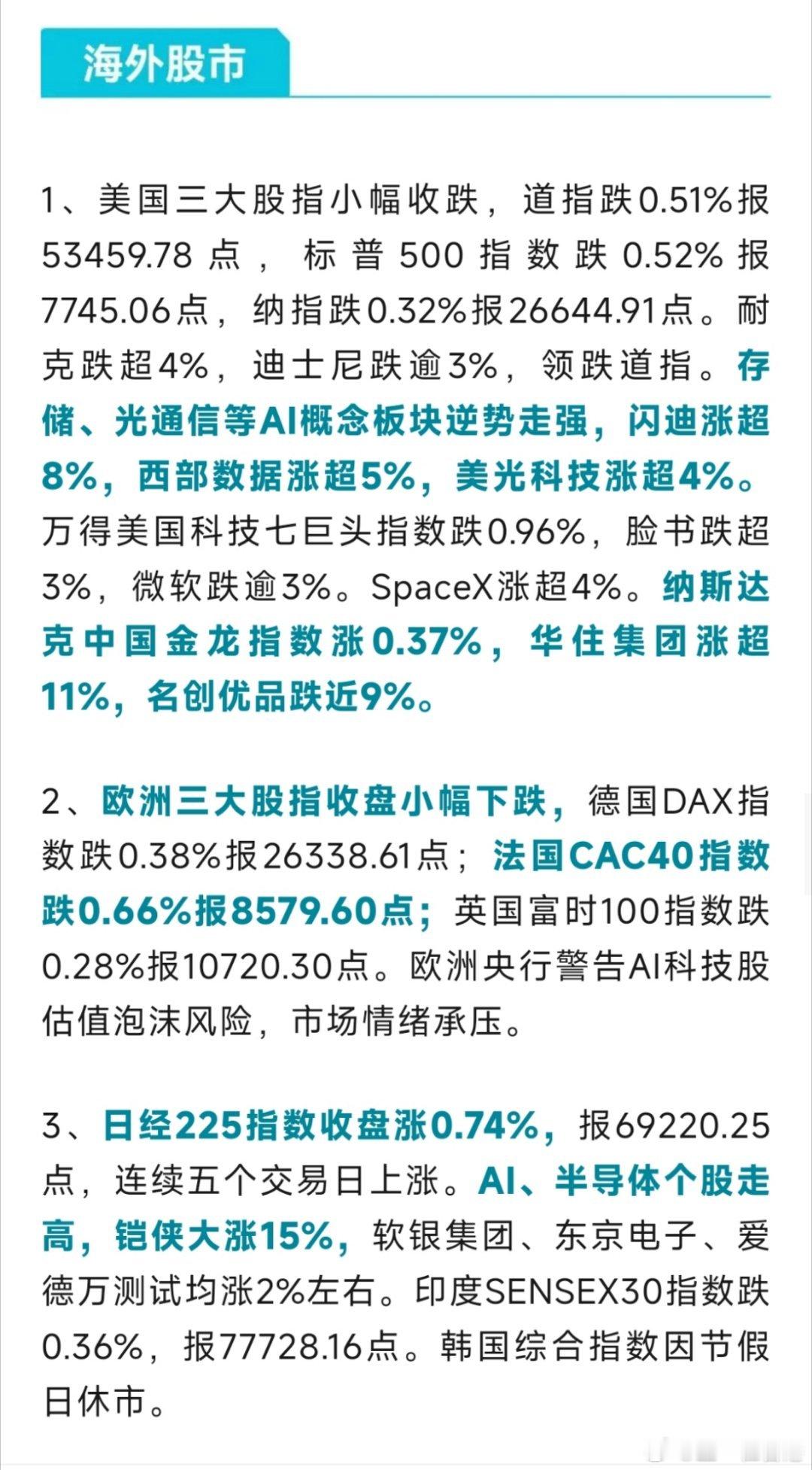 早安🌞财经全球股市 海外方面，美伊谈判破裂地缘风险激化推升油价金价，美债收益率