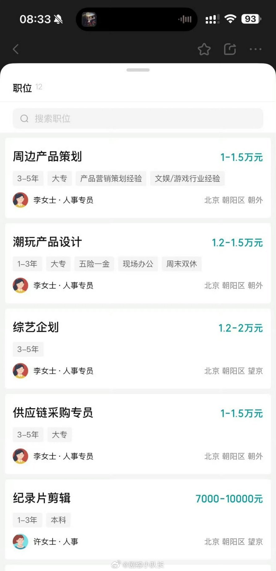 时代峰峻开启大规模招聘，明确应聘者不能是旗下艺人粉丝。不少网友觉得岗位薪资偏低，