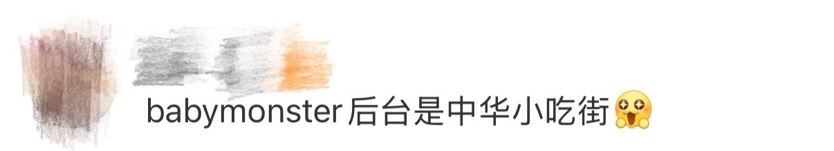 babymonster后台是中华小吃街 我真的要被宝怪的后台馋晕了，谁能想到在这