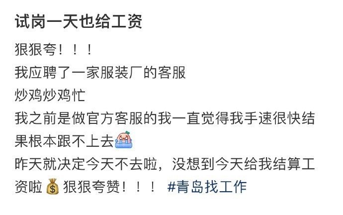 试岗一天也给工资 ​​​