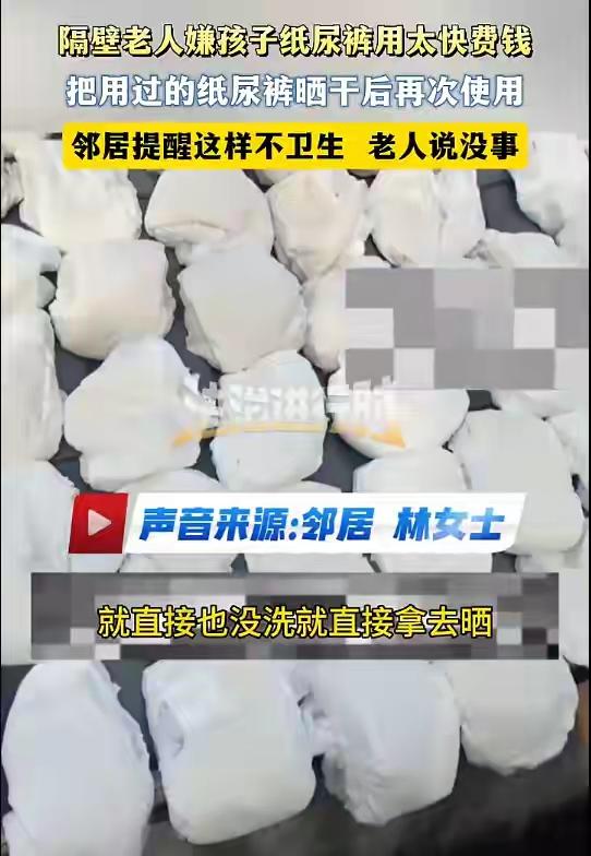 尿不湿这种婴儿用品，是属于消耗品，大家都知道这东西只能用一次，也听说过老人为了省