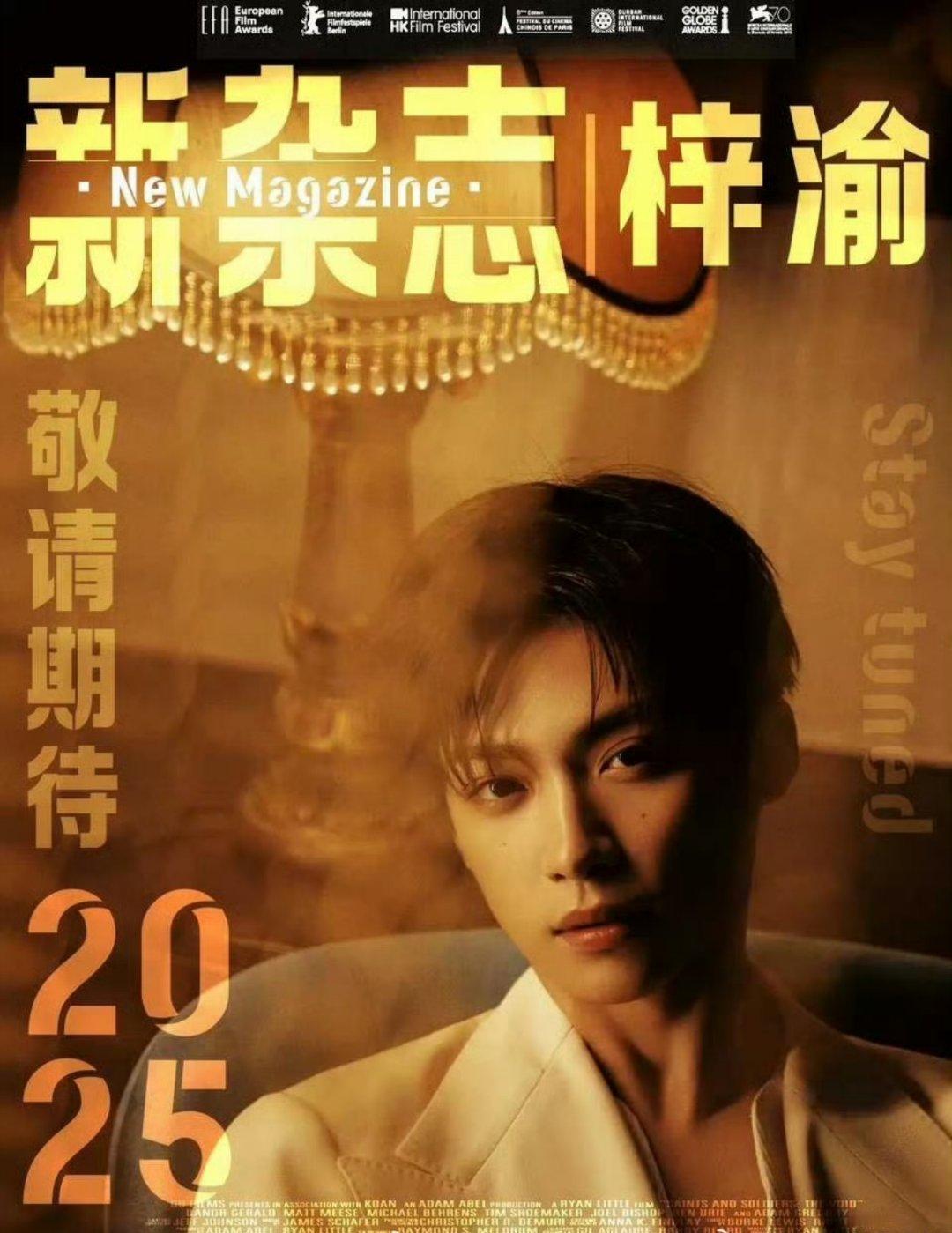 梓渝杂志的销售额能不能排内娱第一？？粉丝有压力吗？[偷笑] ​​​