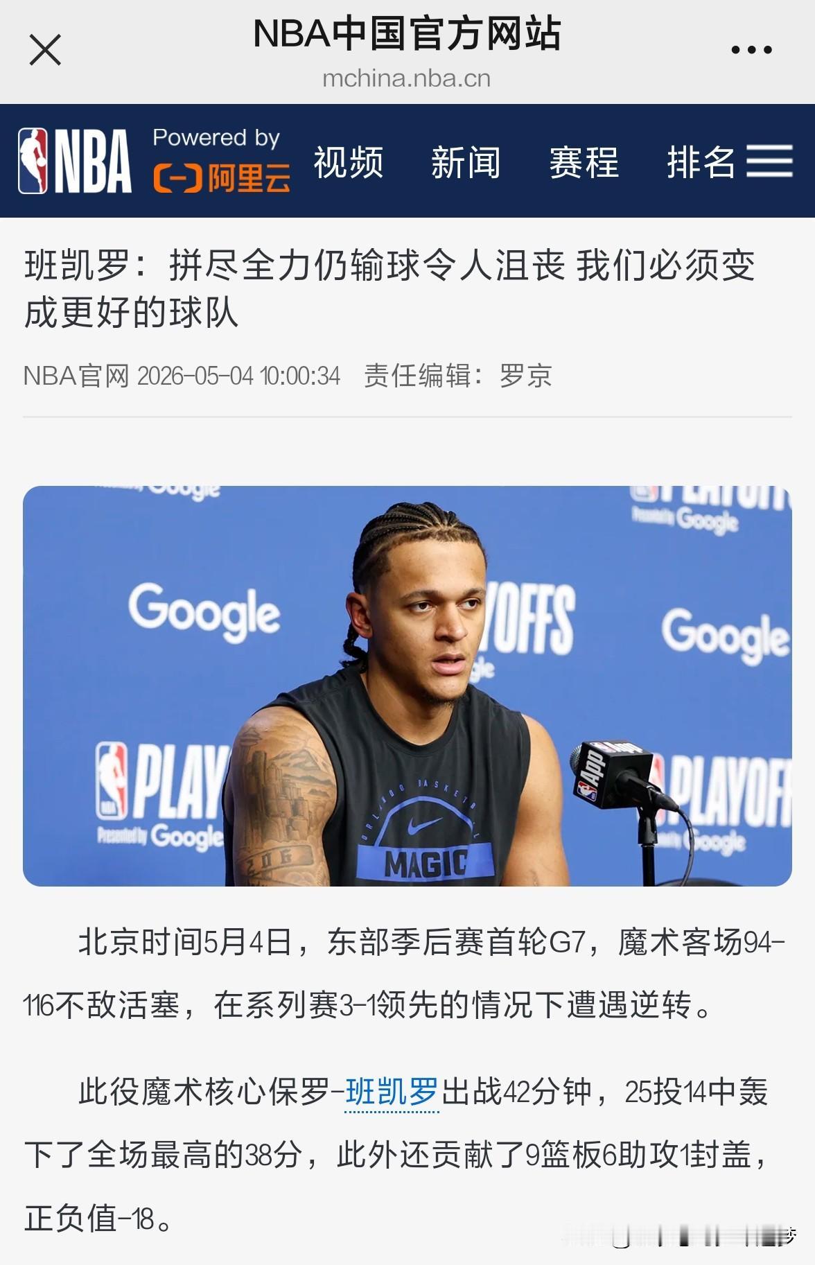 我们必须变成更好的球队。北京时间5月4日，