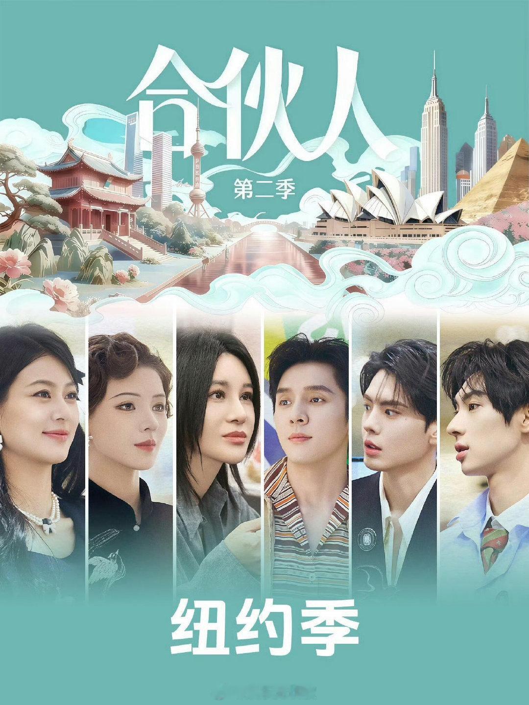 合伙人原班人马回归合伙人经典回归！合伙人第二季原班人马就位，张予曦毕雯珺同框，伦