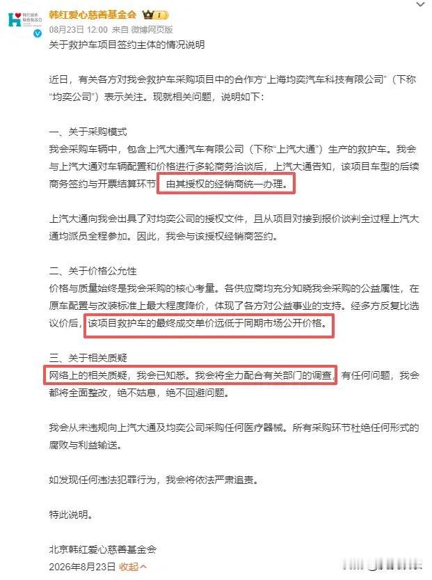 韩红基金会的回应有8条，其他7条多多少少都难于有说服力，其中有一条更是有问题：
